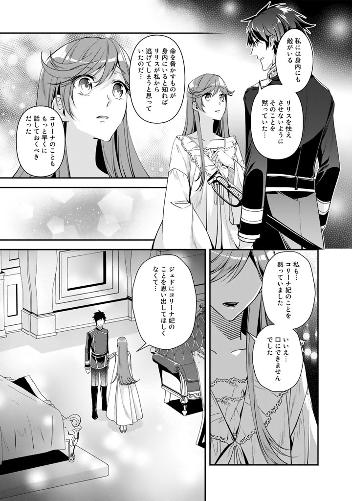 紅の死神は眠り姫の寝起きに悩まされる 第43話 - Page 13