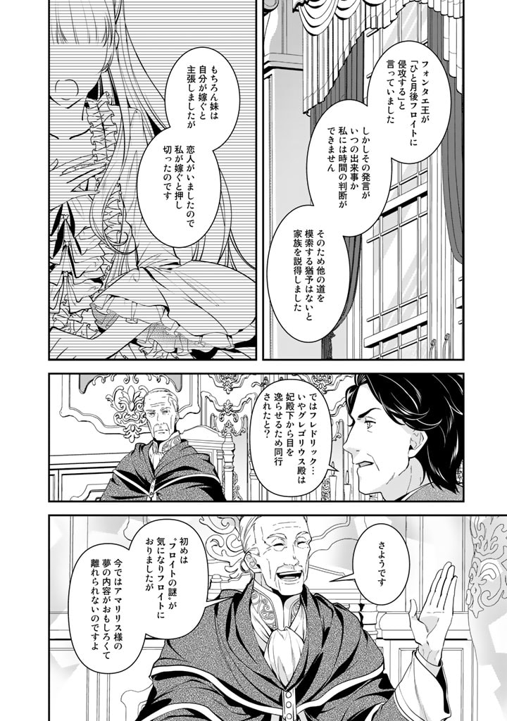 紅の死神は眠り姫の寝起きに悩まされる 第43話 - Page 4