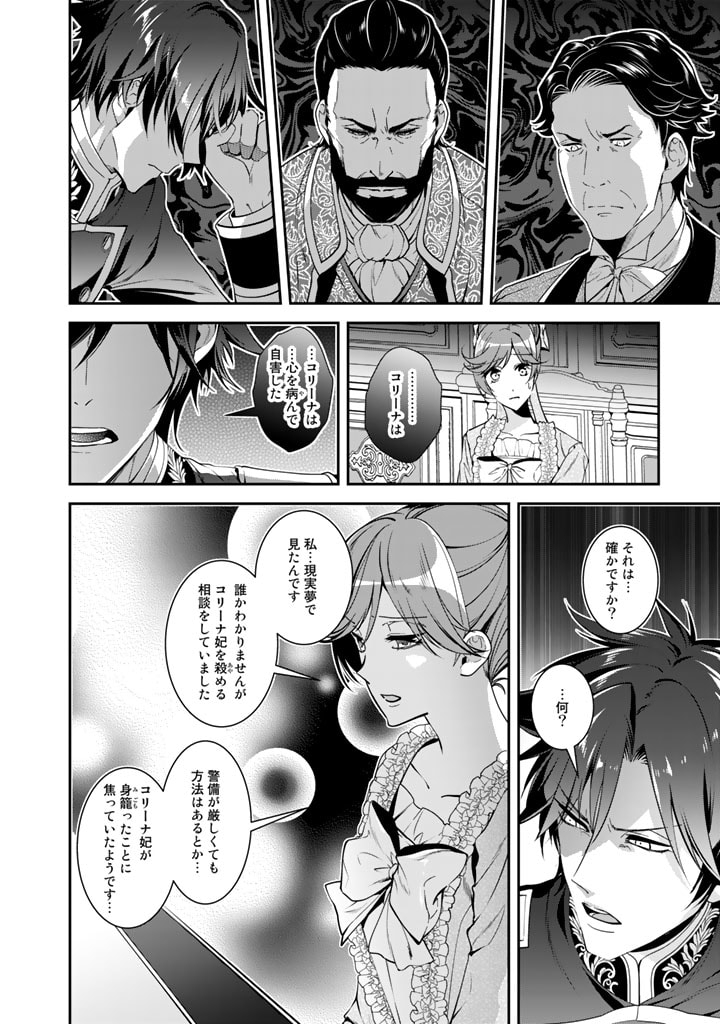 紅の死神は眠り姫の寝起きに悩まされる 第43話 - Page 6