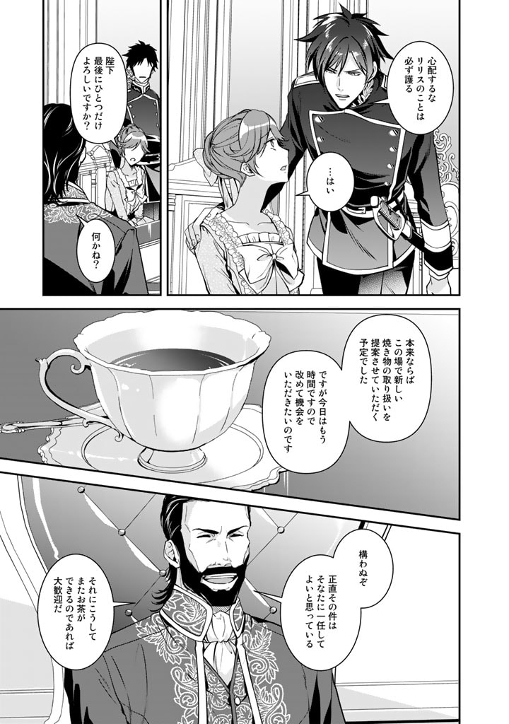 紅の死神は眠り姫の寝起きに悩まされる 第43話 - Page 9