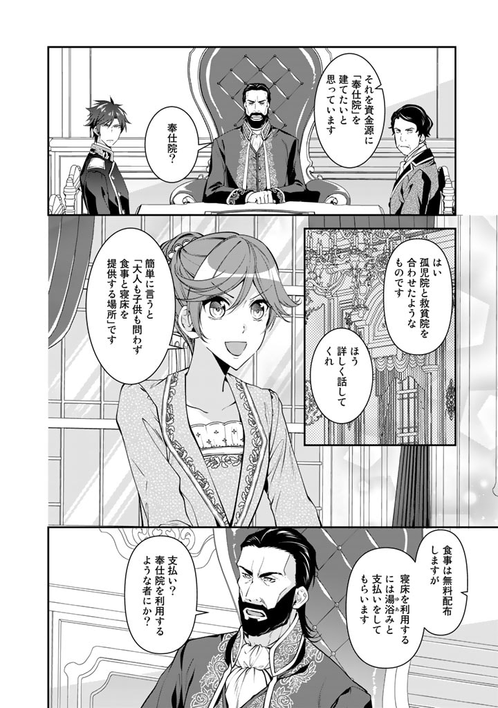 紅の死神は眠り姫の寝起きに悩まされる 第45話 - Page 2