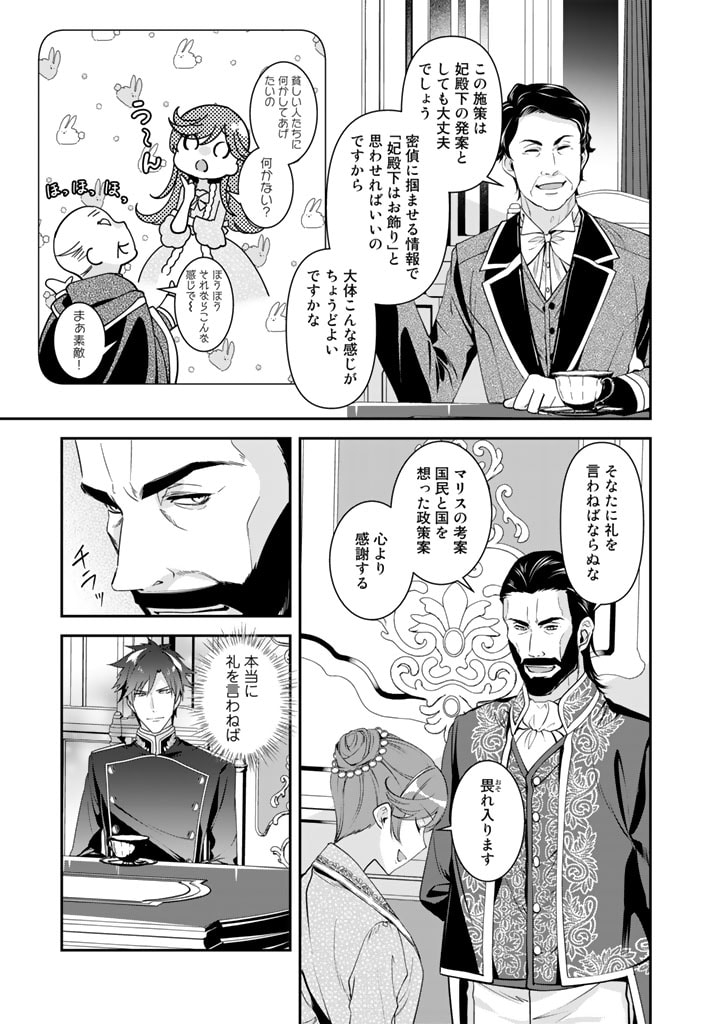 紅の死神は眠り姫の寝起きに悩まされる 第45話 - Page 13