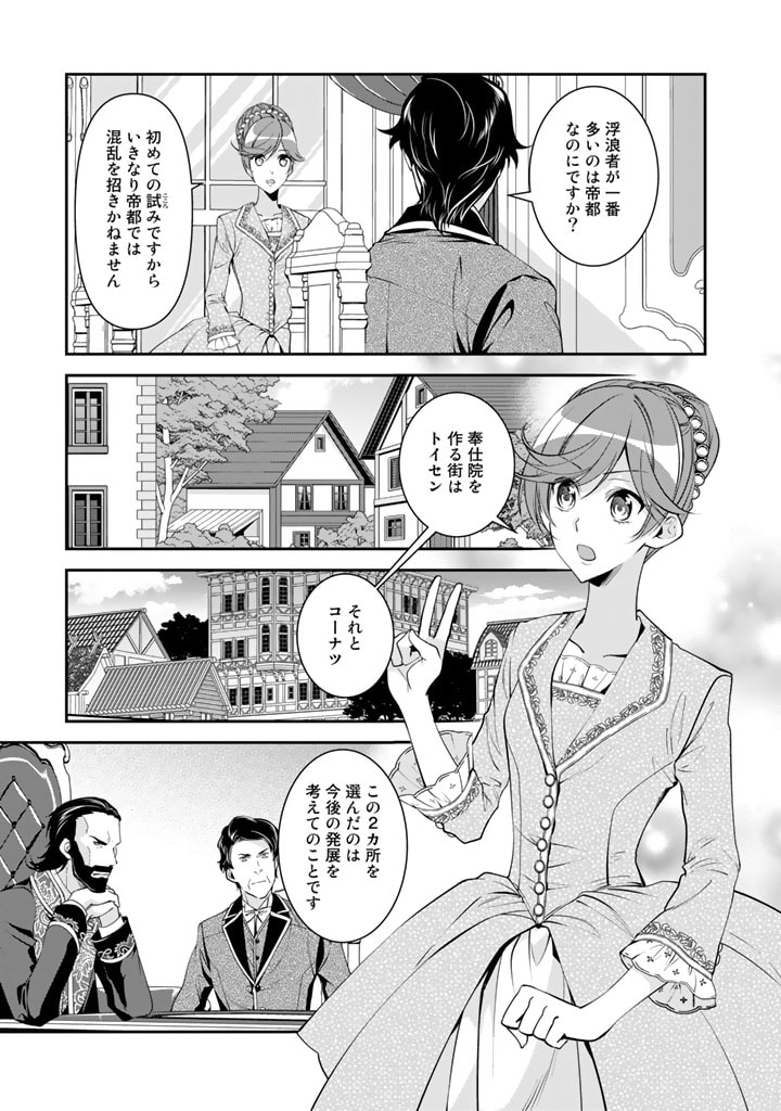 紅の死神は眠り姫の寝起きに悩まされる 第45話 - Page 5