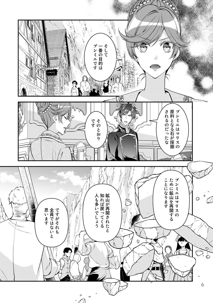 紅の死神は眠り姫の寝起きに悩まされる 第45話 - Page 7