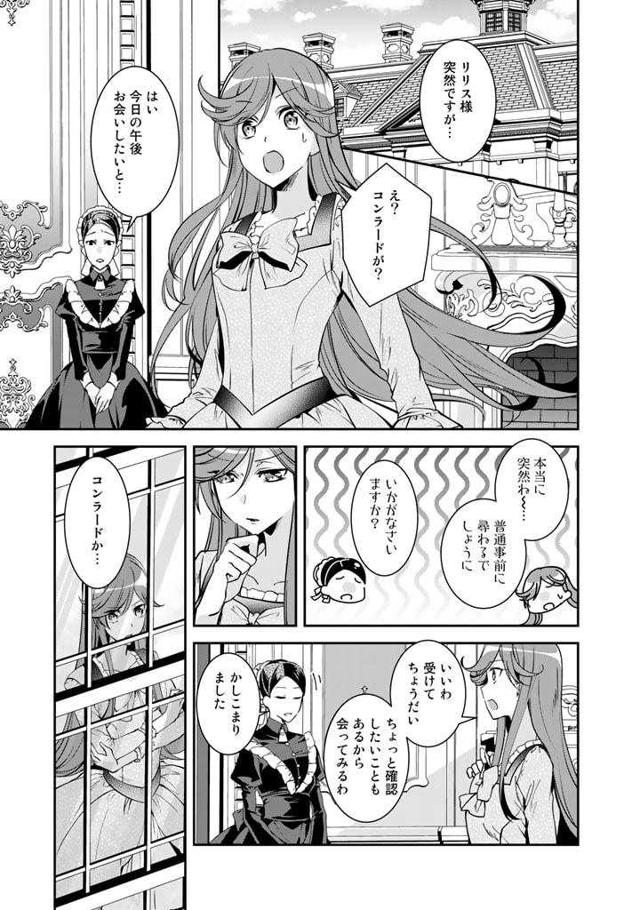 紅の死神は眠り姫の寝起きに悩まされる 第46話 - Page 1