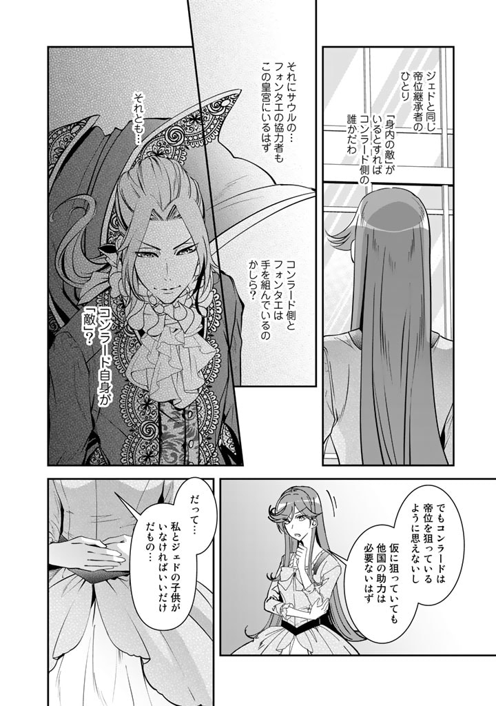 紅の死神は眠り姫の寝起きに悩まされる 第46話 - Page 2