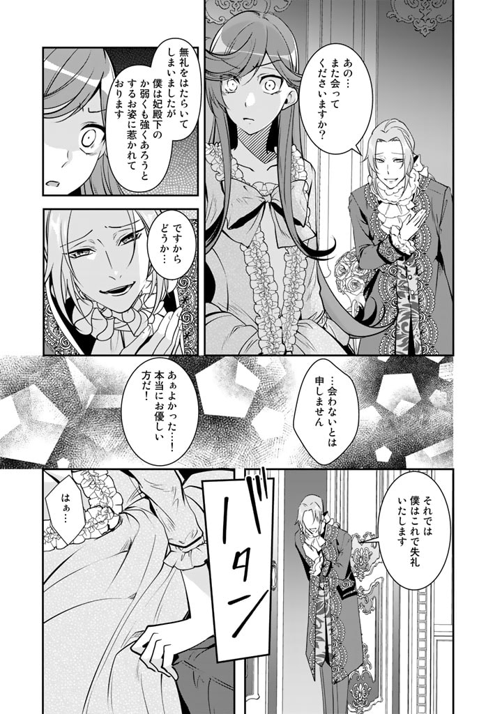 紅の死神は眠り姫の寝起きに悩まされる 第46話 - Page 11