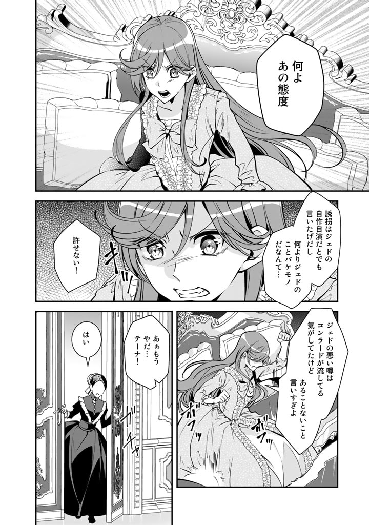 紅の死神は眠り姫の寝起きに悩まされる 第46話 - Page 12