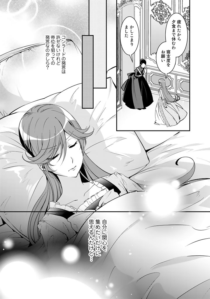 紅の死神は眠り姫の寝起きに悩まされる 第46話 - Page 13