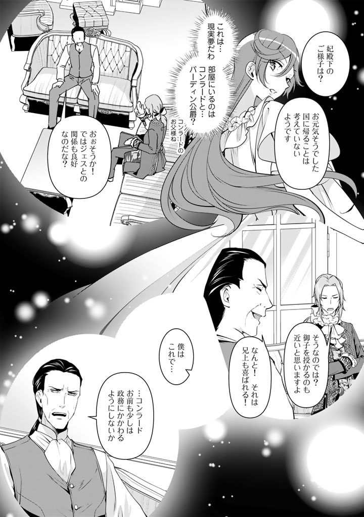 紅の死神は眠り姫の寝起きに悩まされる 第46話 - Page 14