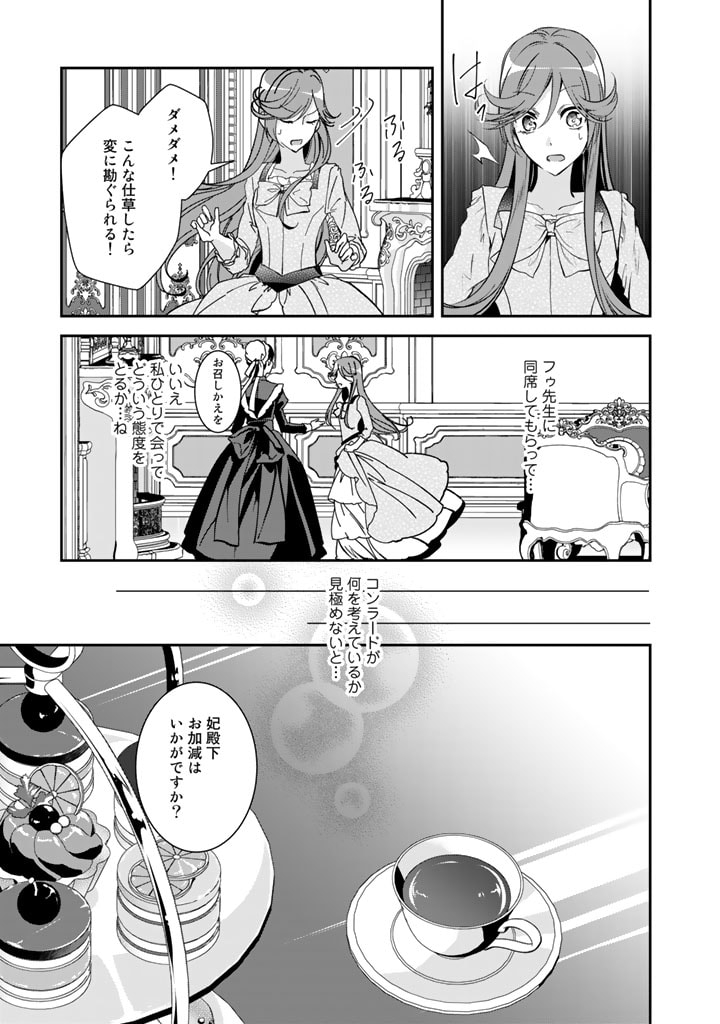 紅の死神は眠り姫の寝起きに悩まされる 第46話 - Page 3