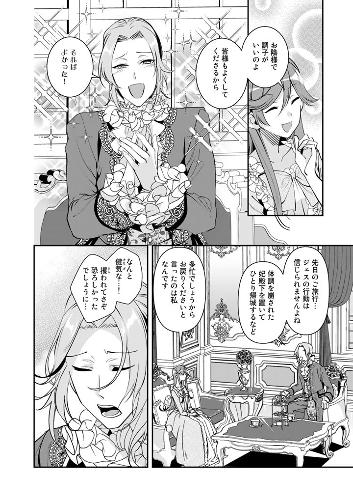 紅の死神は眠り姫の寝起きに悩まされる 第46話 - Page 4