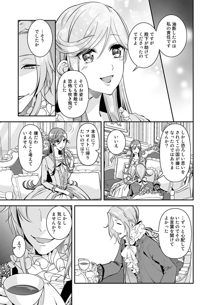 紅の死神は眠り姫の寝起きに悩まされる 第46話 - Page 5