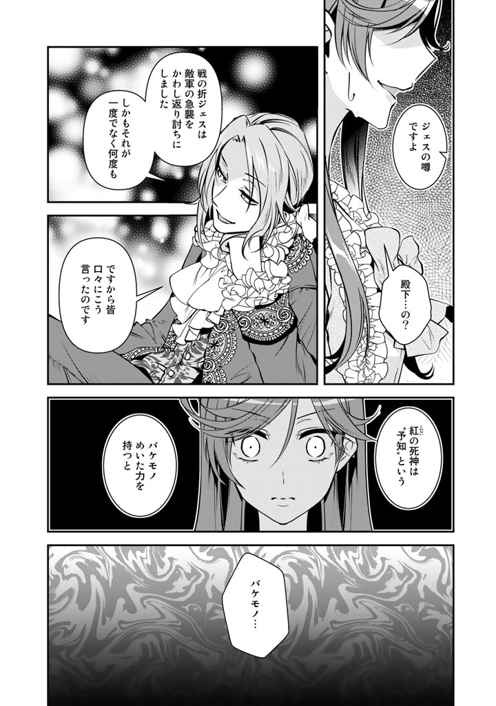 紅の死神は眠り姫の寝起きに悩まされる 第46話 - Page 8