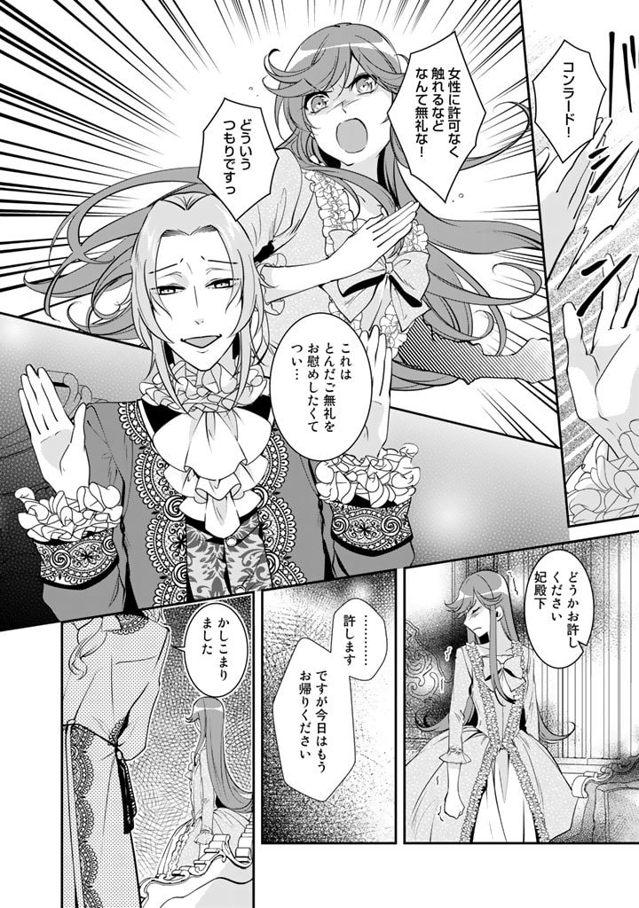 紅の死神は眠り姫の寝起きに悩まされる 第46話 - Page 10