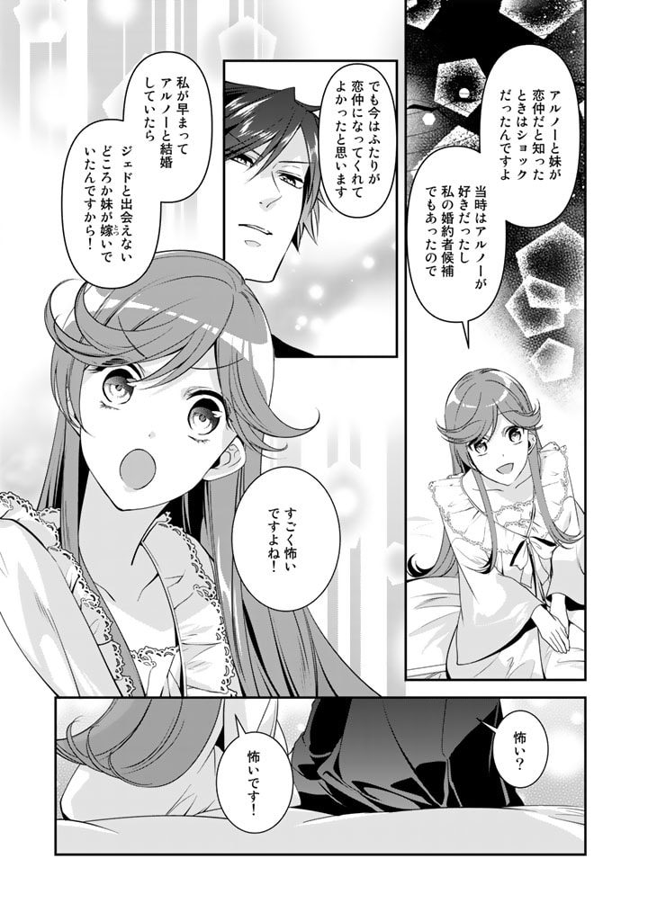 紅の死神は眠り姫の寝起きに悩まされる 第47話 - Page 13