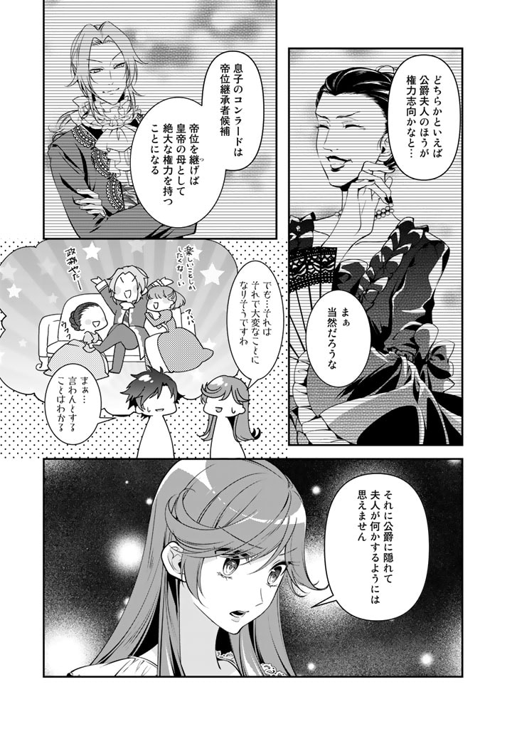 紅の死神は眠り姫の寝起きに悩まされる 第47話 - Page 3