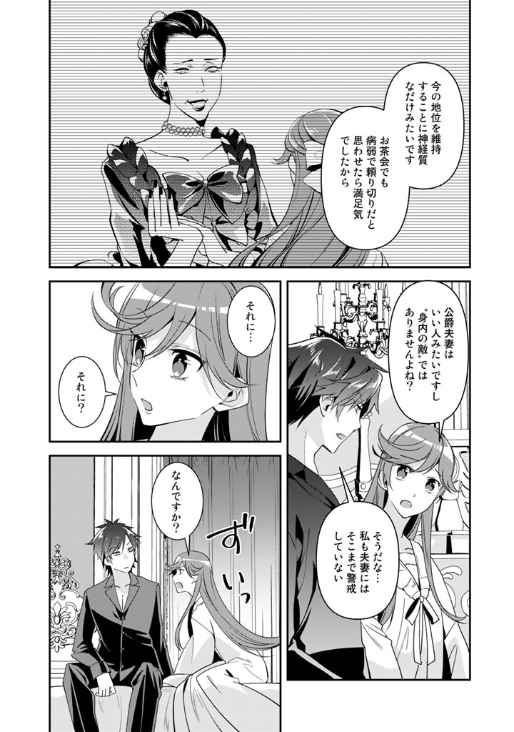 紅の死神は眠り姫の寝起きに悩まされる 第47話 - Page 4