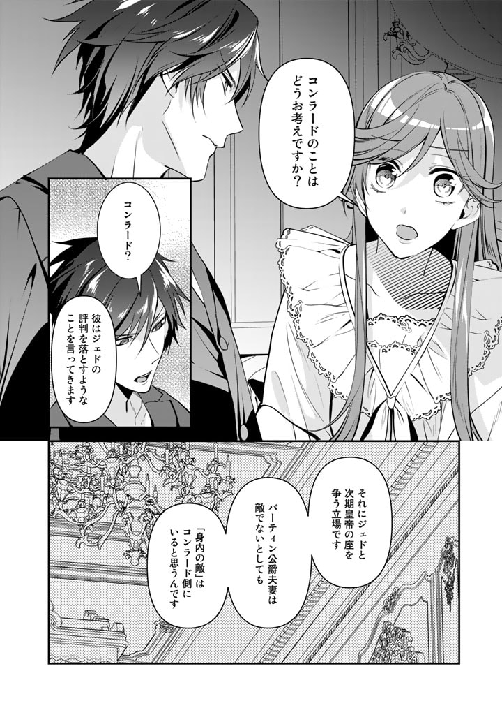 紅の死神は眠り姫の寝起きに悩まされる 第47話 - Page 6