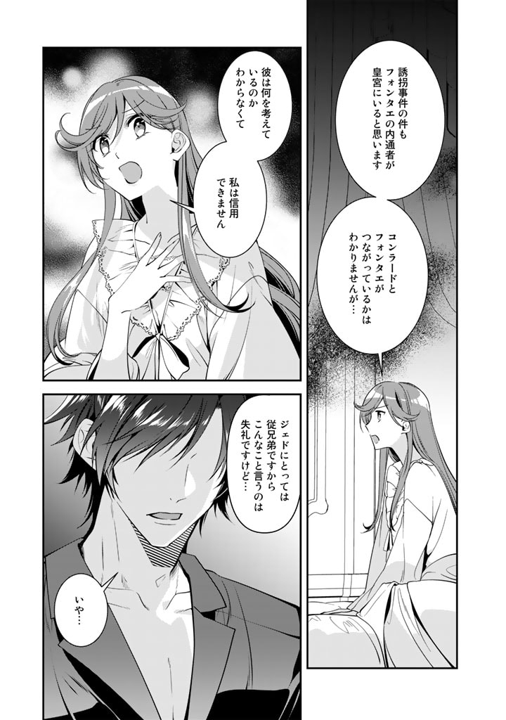 紅の死神は眠り姫の寝起きに悩まされる 第47話 - Page 7