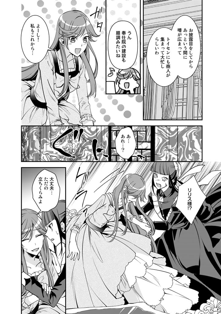 紅の死神は眠り姫の寝起きに悩まされる 第48話 - Page 2