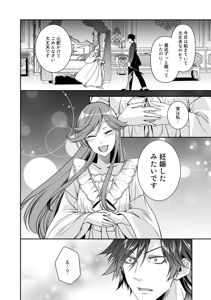 紅の死神は眠り姫の寝起きに悩まされる 第48話 - Page 12