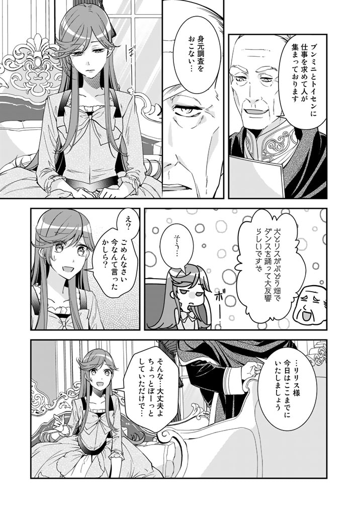 紅の死神は眠り姫の寝起きに悩まされる 第48話 - Page 5