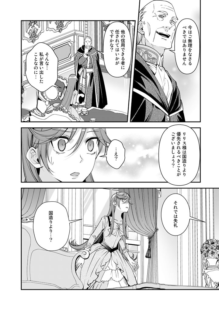 紅の死神は眠り姫の寝起きに悩まされる 第48話 - Page 6