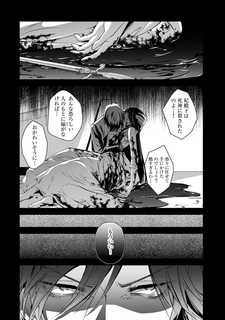 紅の死神は眠り姫の寝起きに悩まされる 第49話 - Page 13
