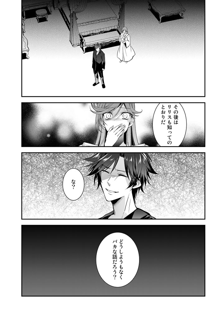 紅の死神は眠り姫の寝起きに悩まされる 第49話 - Page 16