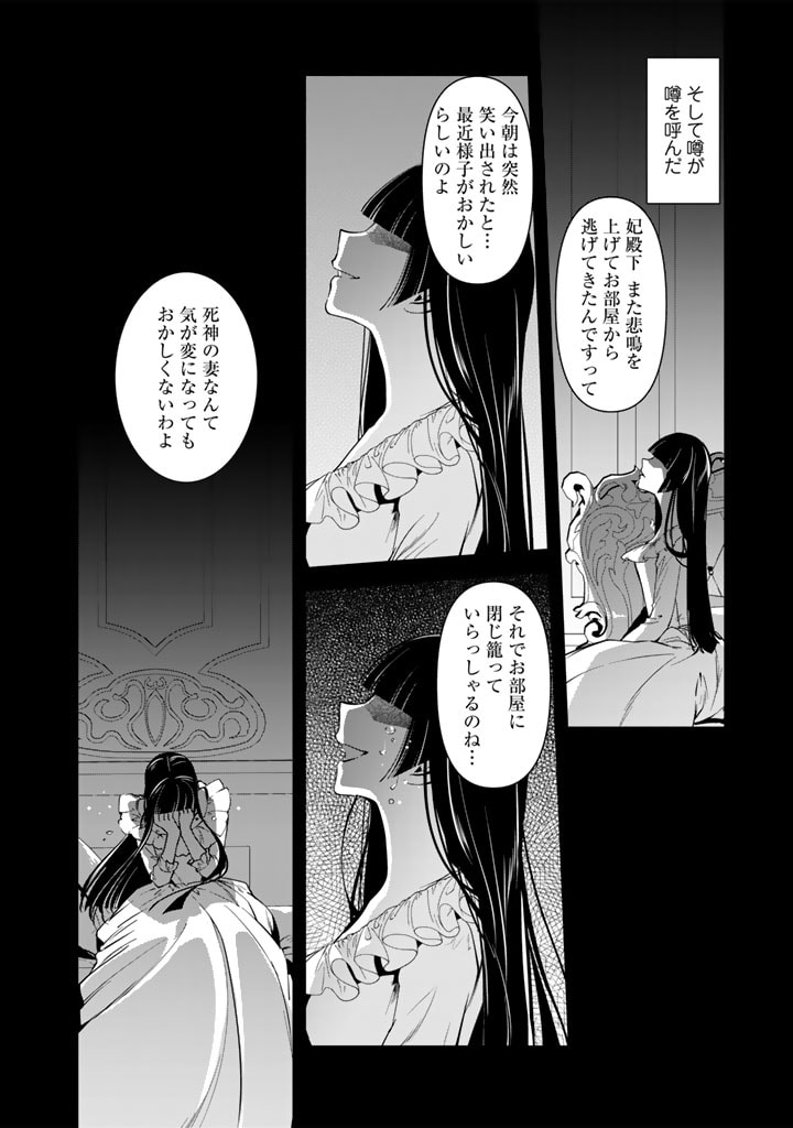紅の死神は眠り姫の寝起きに悩まされる 第49話 - Page 6