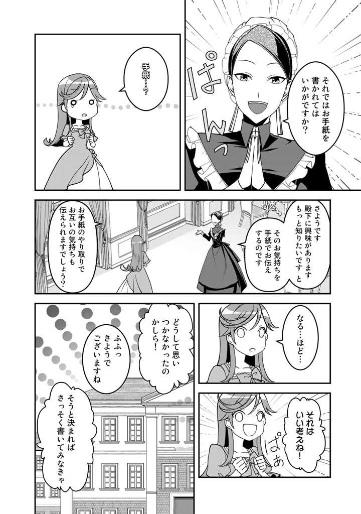 紅の死神は眠り姫の寝起きに悩まされる 第5話 - Page 2