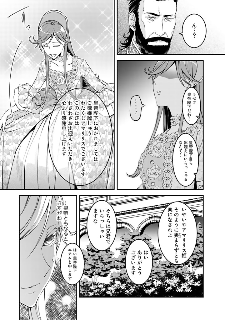 紅の死神は眠り姫の寝起きに悩まされる 第5話 - Page 11