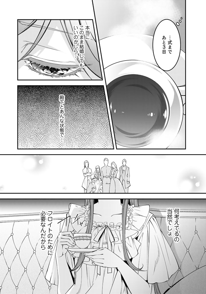 紅の死神は眠り姫の寝起きに悩まされる 第5話 - Page 13