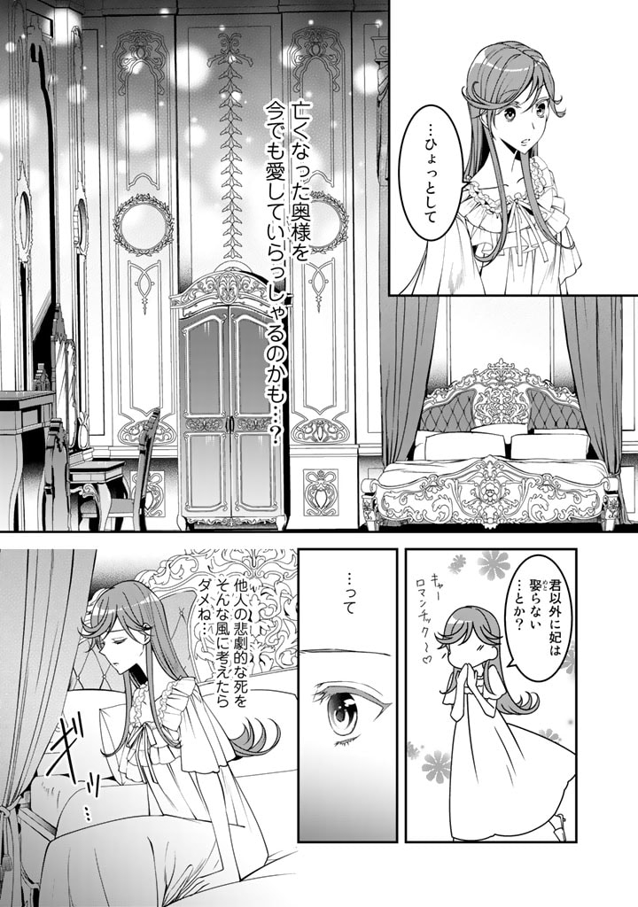 紅の死神は眠り姫の寝起きに悩まされる 第5話 - Page 15