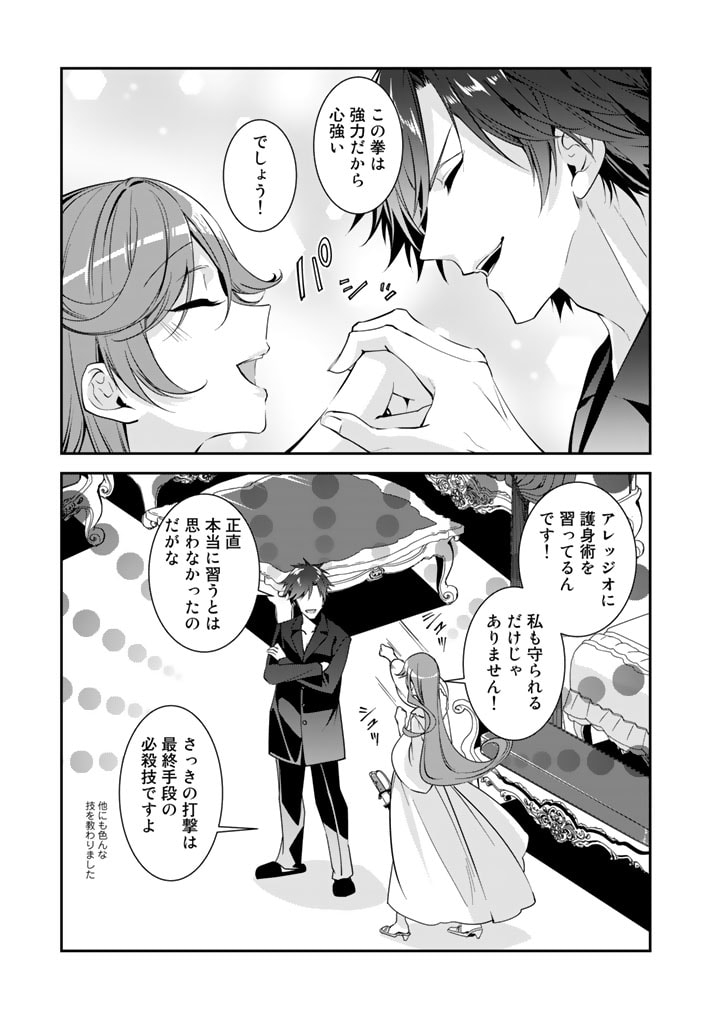 紅の死神は眠り姫の寝起きに悩まされる 第50話 - Page 11