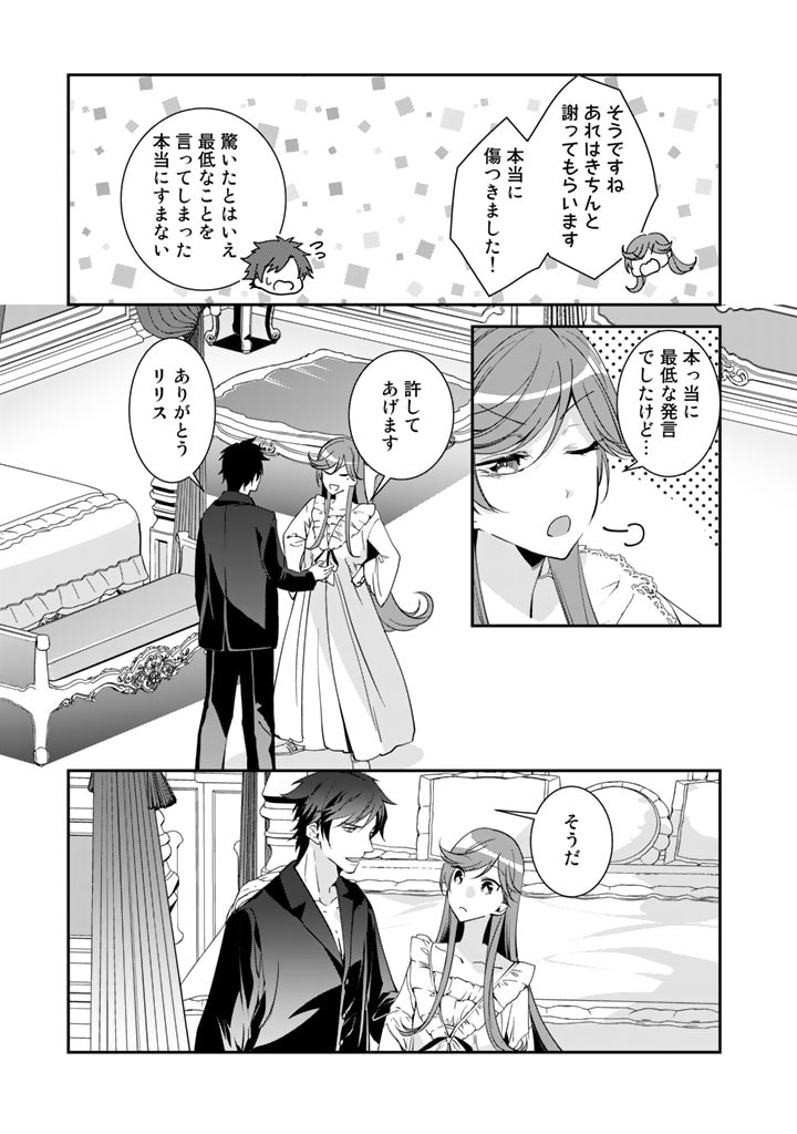 紅の死神は眠り姫の寝起きに悩まされる 第50話 - Page 13