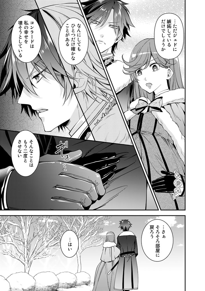 紅の死神は眠り姫の寝起きに悩まされる 第52話 - Page 7