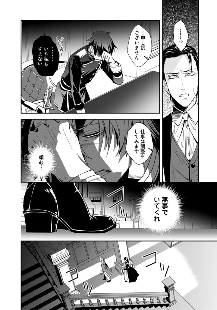 紅の死神は眠り姫の寝起きに悩まされる 第53話 - Page 12