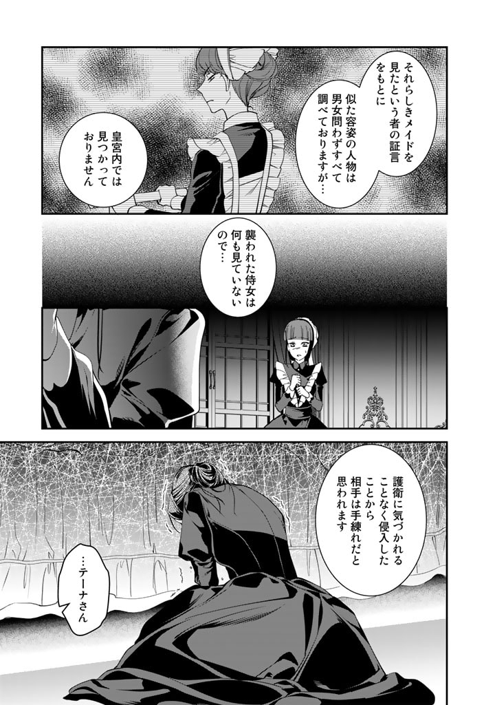 紅の死神は眠り姫の寝起きに悩まされる 第53話 - Page 5