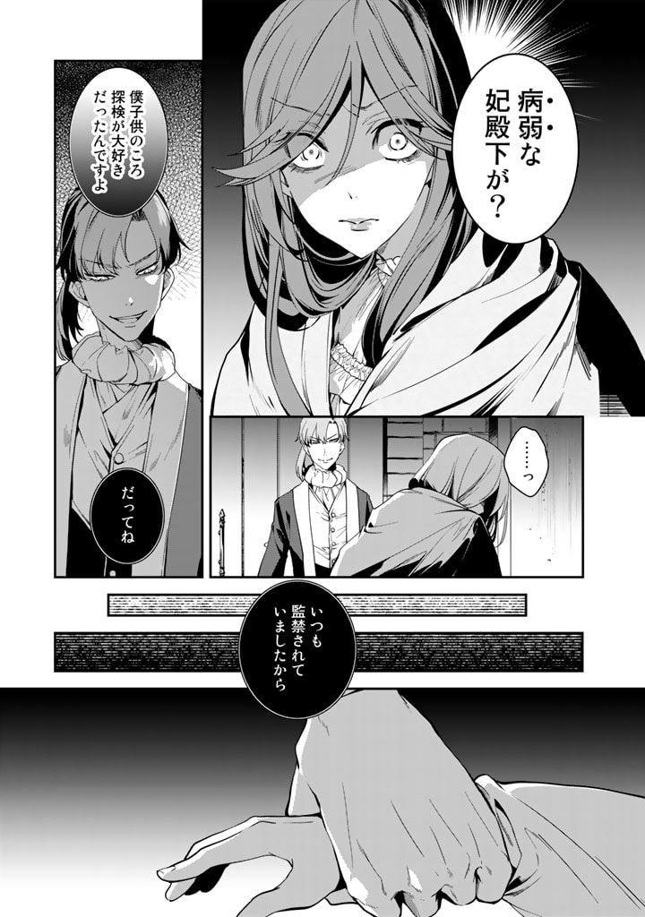 紅の死神は眠り姫の寝起きに悩まされる 第54話 - Page 3