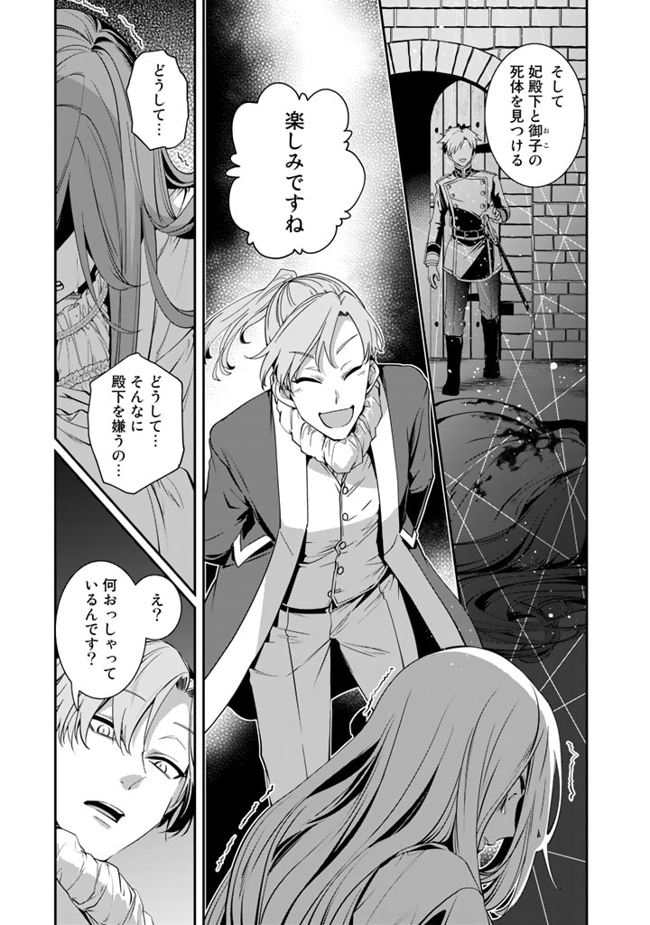 紅の死神は眠り姫の寝起きに悩まされる 第55話 - Page 15