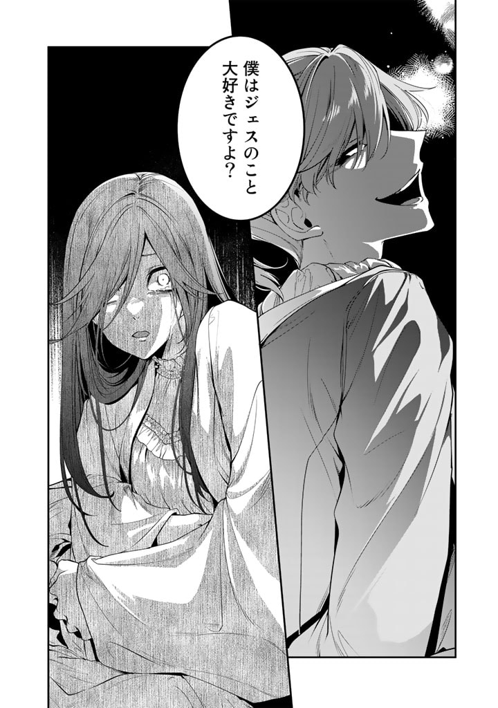 紅の死神は眠り姫の寝起きに悩まされる 第55話 - Page 16