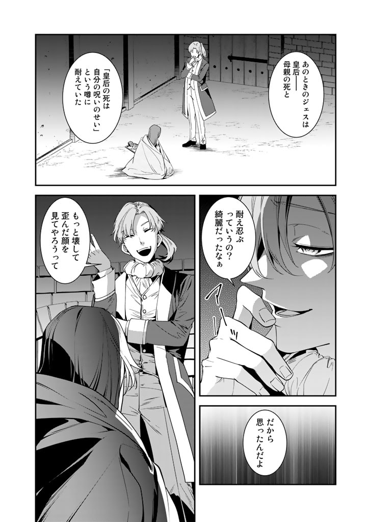 紅の死神は眠り姫の寝起きに悩まされる 第55話 - Page 6