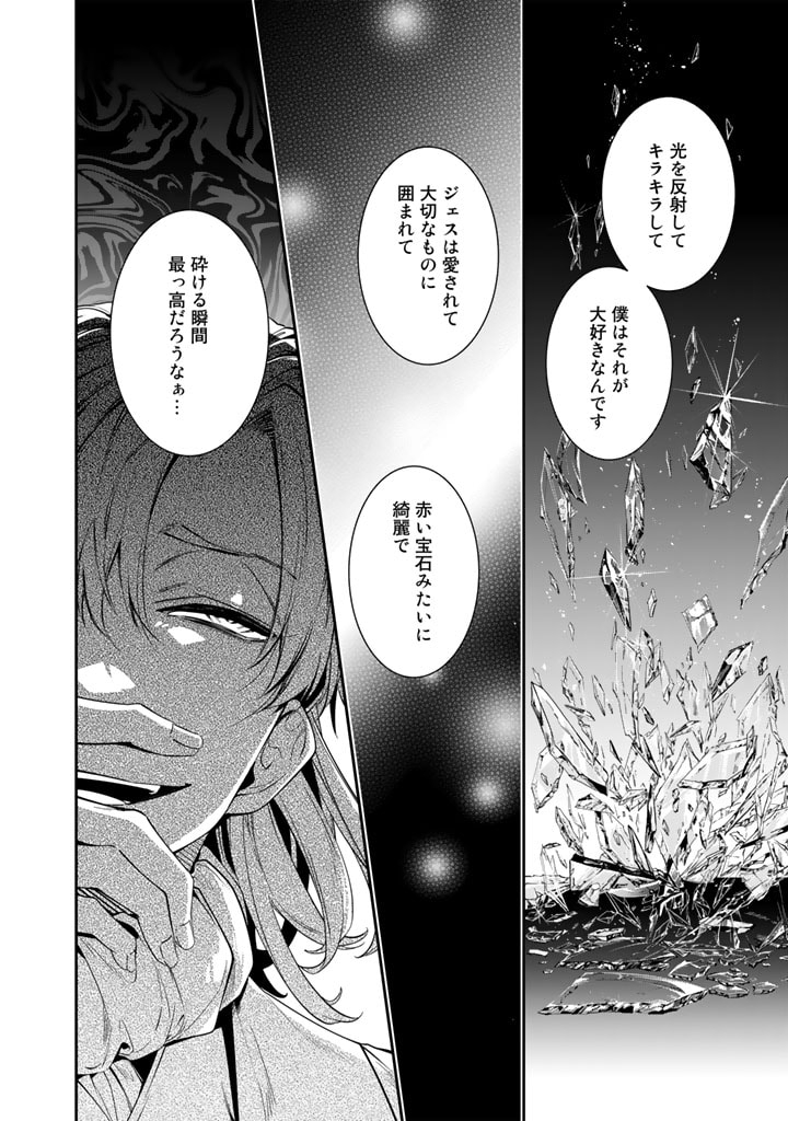 紅の死神は眠り姫の寝起きに悩まされる 第56話 - Page 4