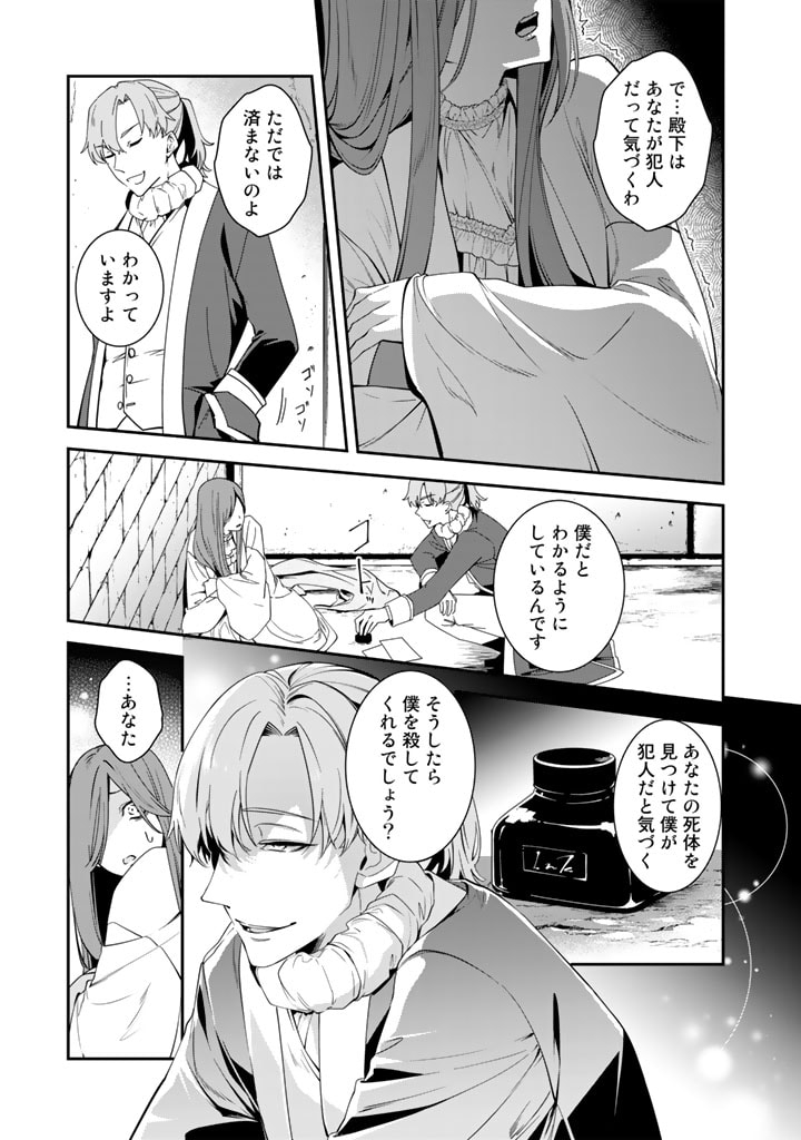 紅の死神は眠り姫の寝起きに悩まされる 第56話 - Page 5