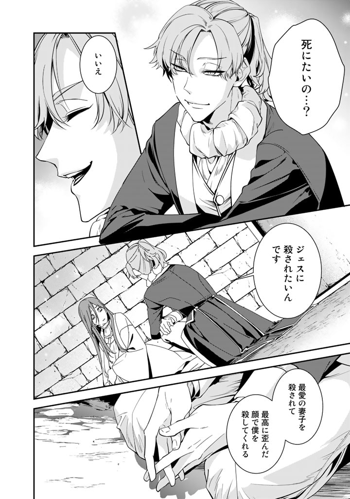 紅の死神は眠り姫の寝起きに悩まされる 第56話 - Page 6