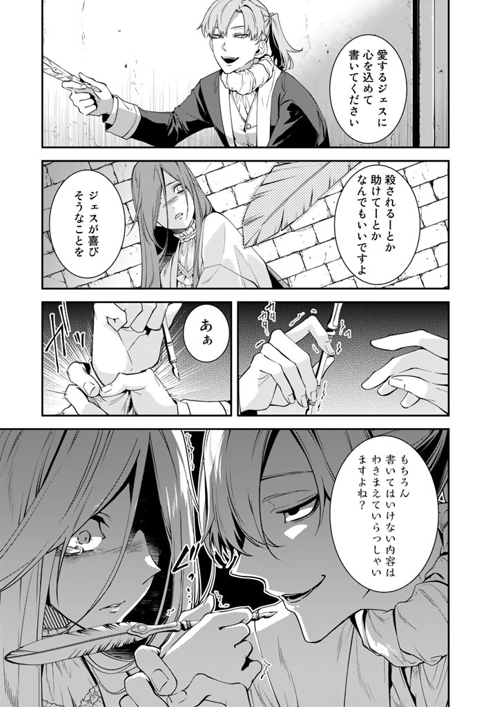 紅の死神は眠り姫の寝起きに悩まされる 第56話 - Page 9