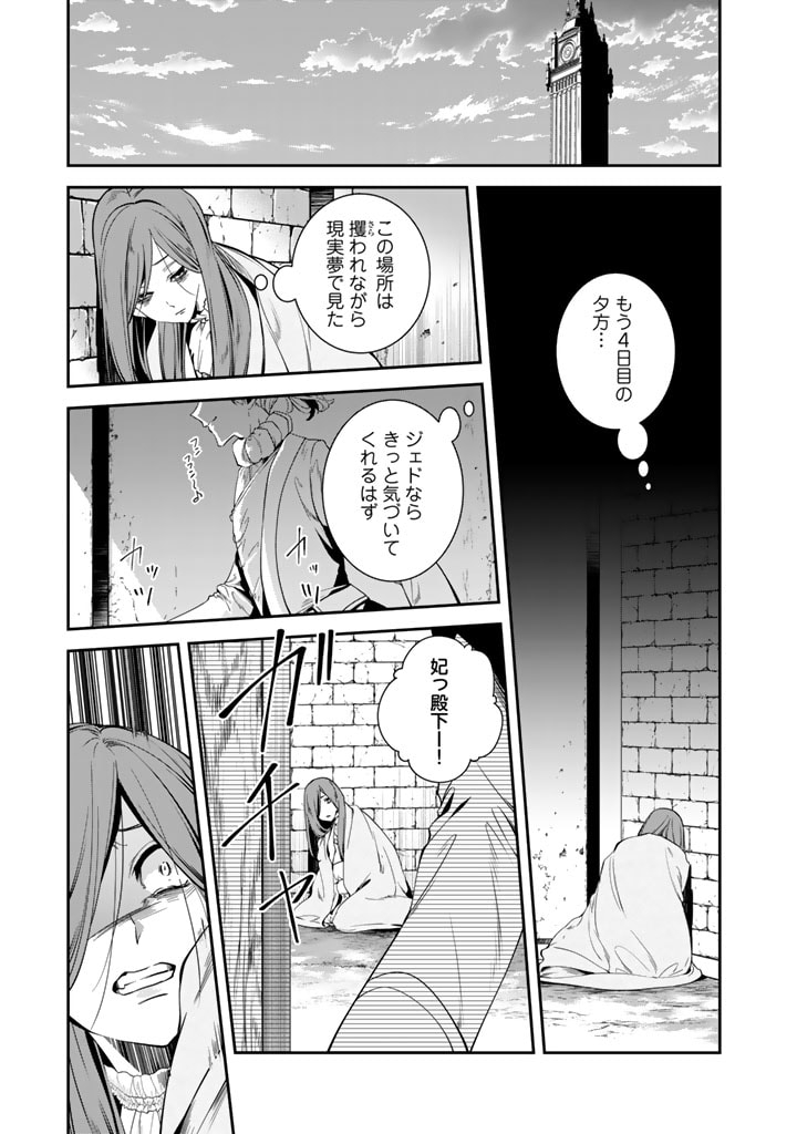 紅の死神は眠り姫の寝起きに悩まされる 第57話 - Page 1