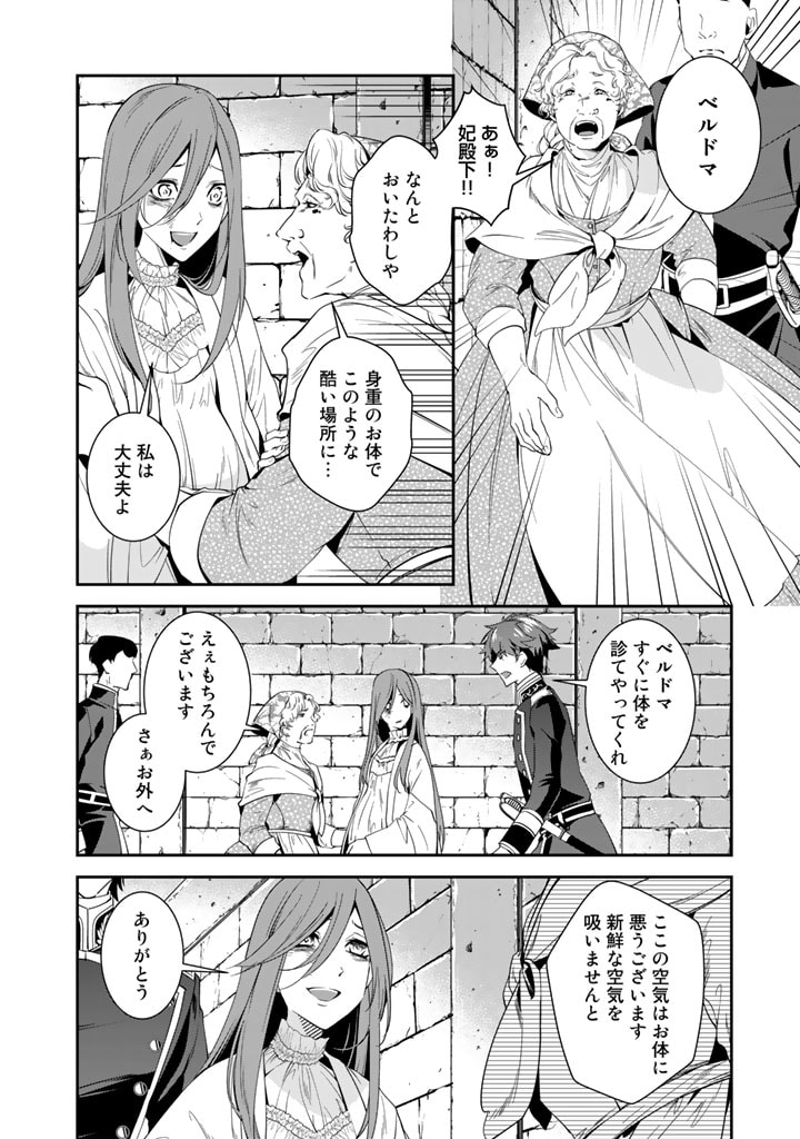 紅の死神は眠り姫の寝起きに悩まされる 第58話 - Page 14